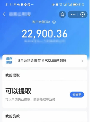 西双版纳怎么取5000公积金（公积金提取8400教程）